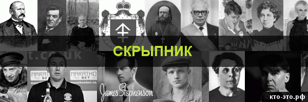 Скрыпник