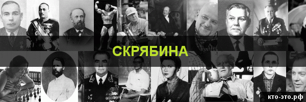 Скрябина
