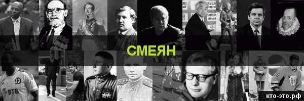 Смеян