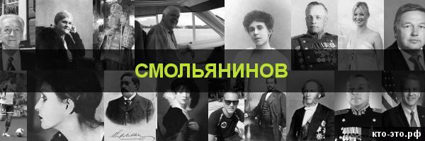 Смольянинов