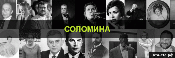 Соломина