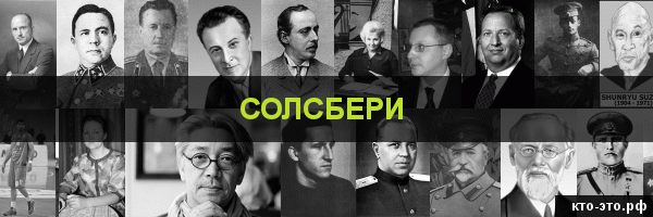Солсбери