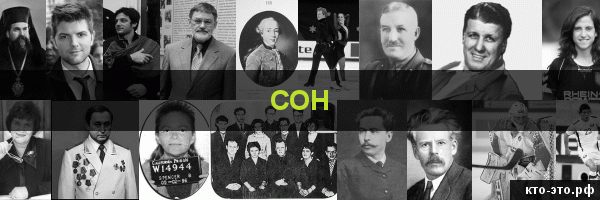 Сон