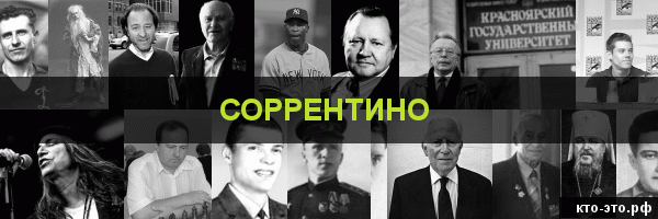Соррентино