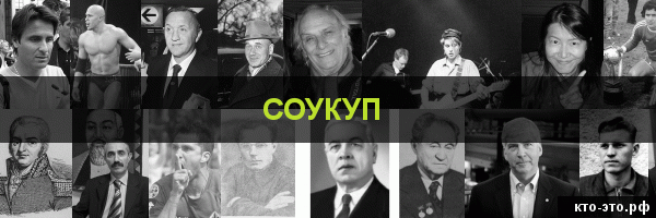 Соукуп