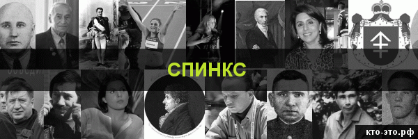 Спинкс