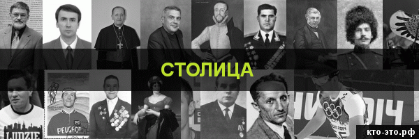 Столица
