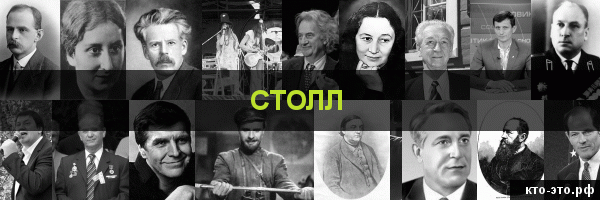 Столл