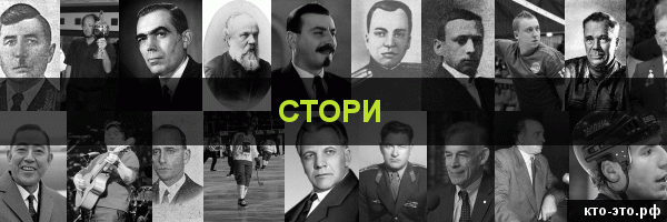 Стори