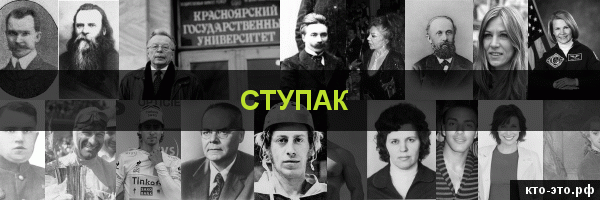 Ступак