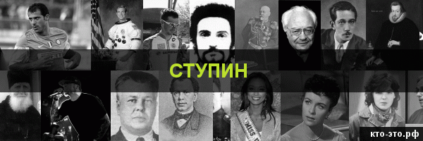 Ступин