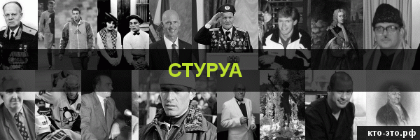 Стуруа