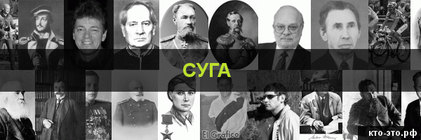 Суга