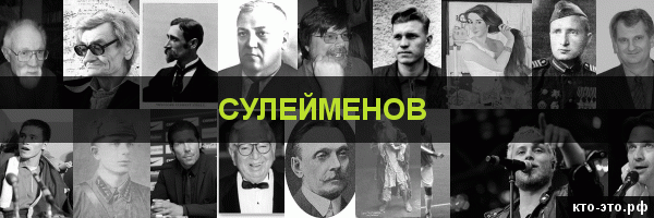 Сулейменов