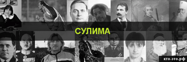 Сулима