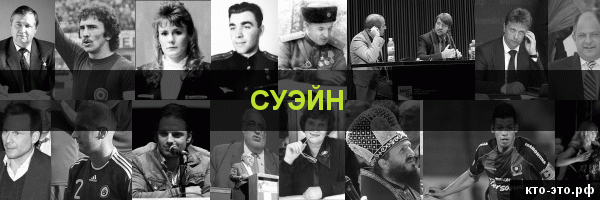 Суэйн