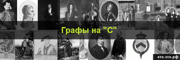 Графы на букву "С"