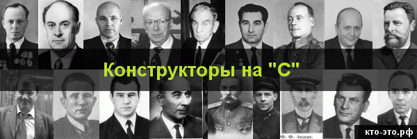 Конструкторы на букву "С"