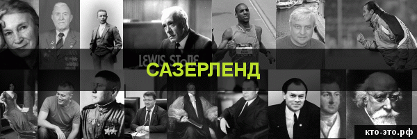 Сазерленд