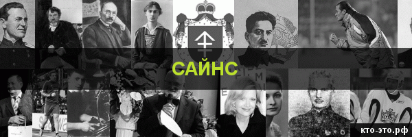 Сайнс