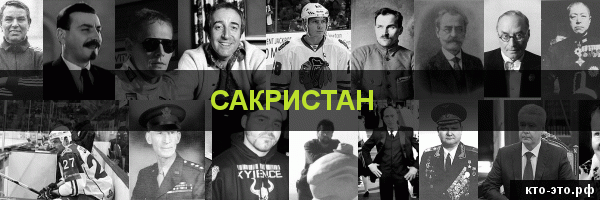 Сакристан