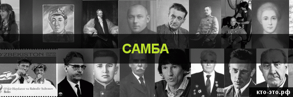 Самба