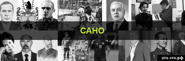 Сано