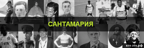 Сантамария