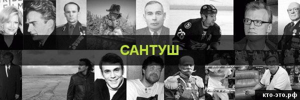 Сантуш