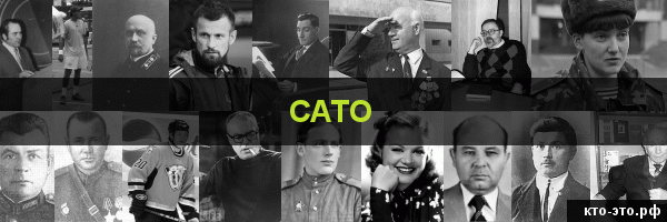 Сато