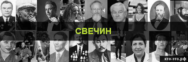 Свечин