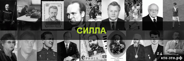 Силла
