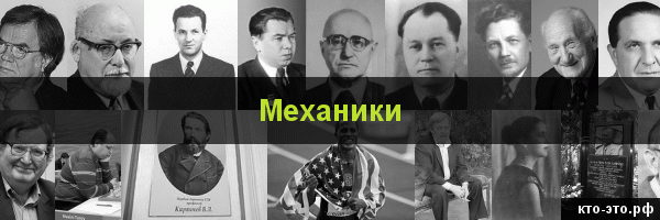 Механики