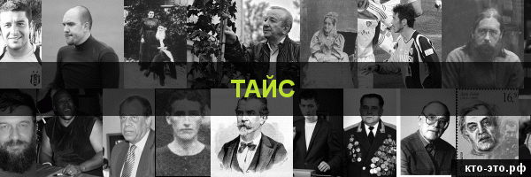 Тайс