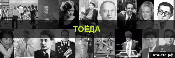 Тоёда