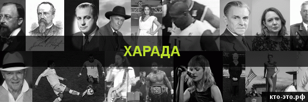 Харада