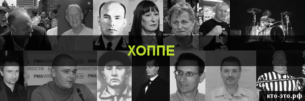 Хоппе