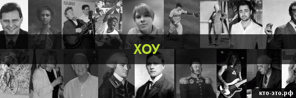 Хоу