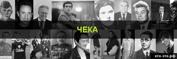 Чека