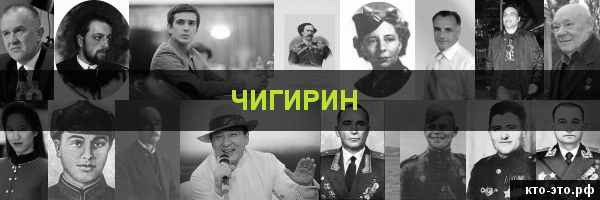 Чигирин