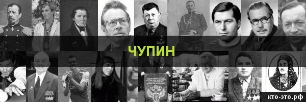 Чупин