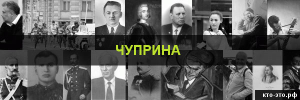 Чуприна