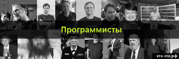 Программисты