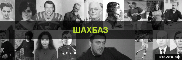 Шахбаз