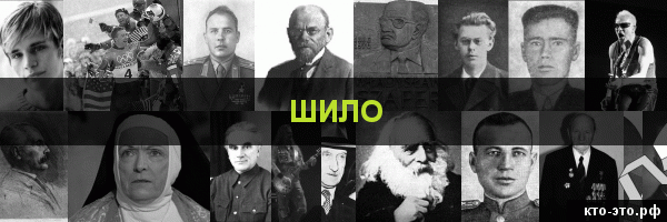 Шило