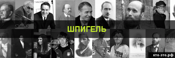 Шпигель