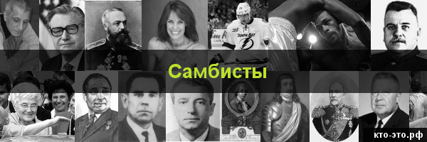 Самбисты