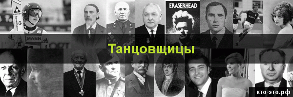 Танцовщицы