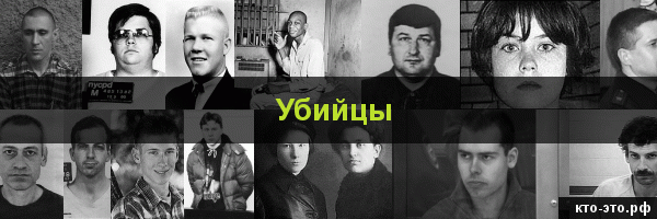 Убийцы